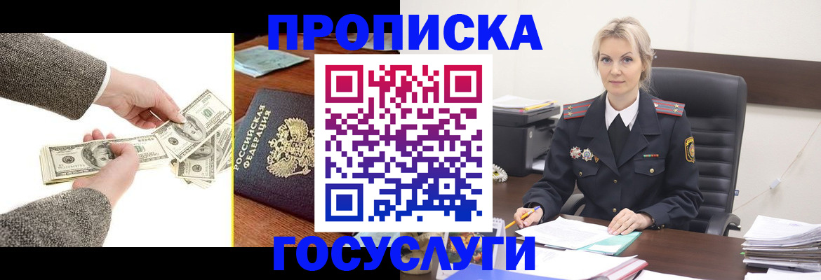 прописка штамп в Бакале