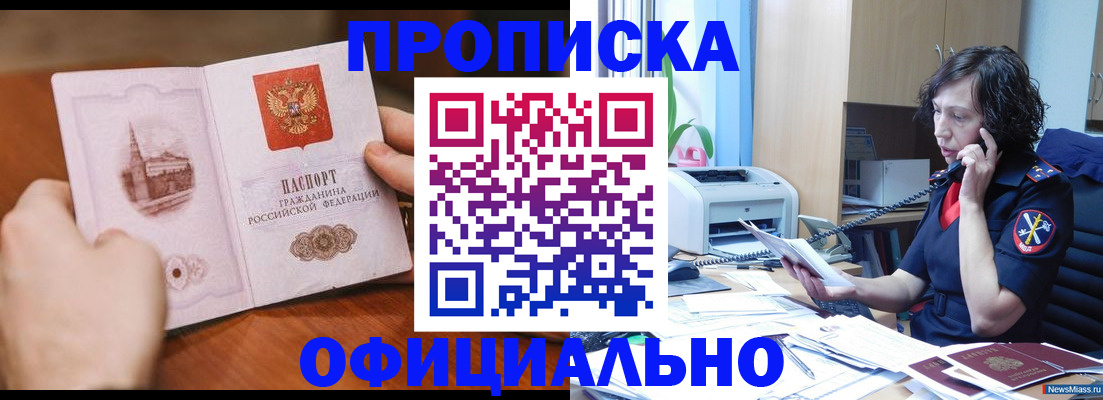 прописка от собственника в Бакале