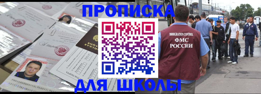 прописка 2025 в Бакале