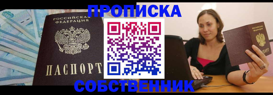 временная регистрация гарантия в Бакале