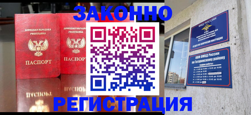 временная регистрация законно в Бакале