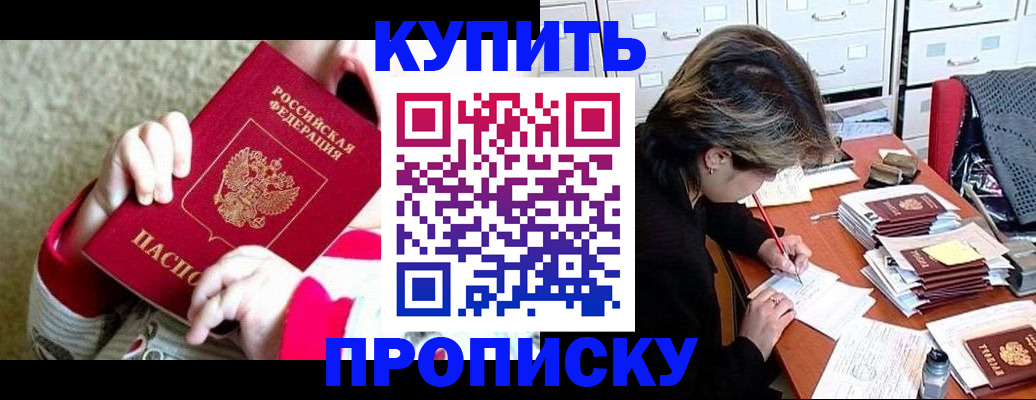 прописка в квартире в Бакале