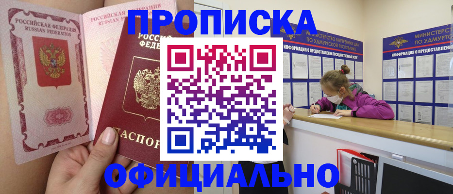 временная регистрация гарантия в Бакале