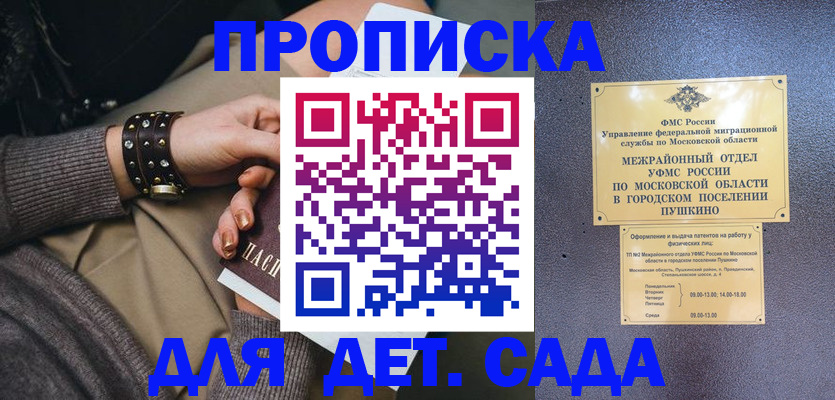 временная регистрация в Бакале