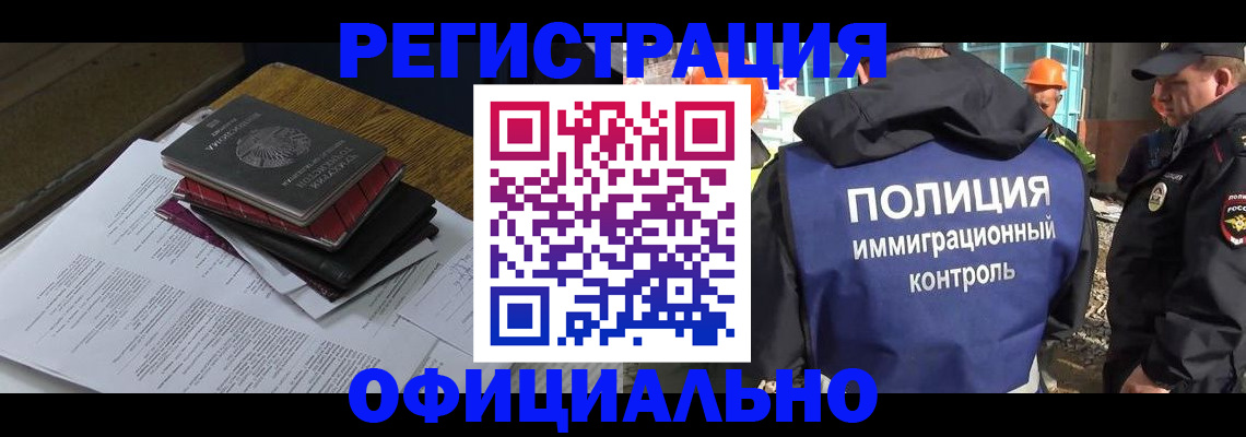 прописка регистрация в Бакале