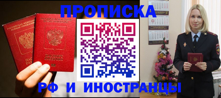 прописка гарантия в Бакале