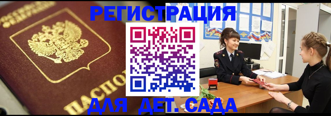 временная регистрация гарантия в Бакале